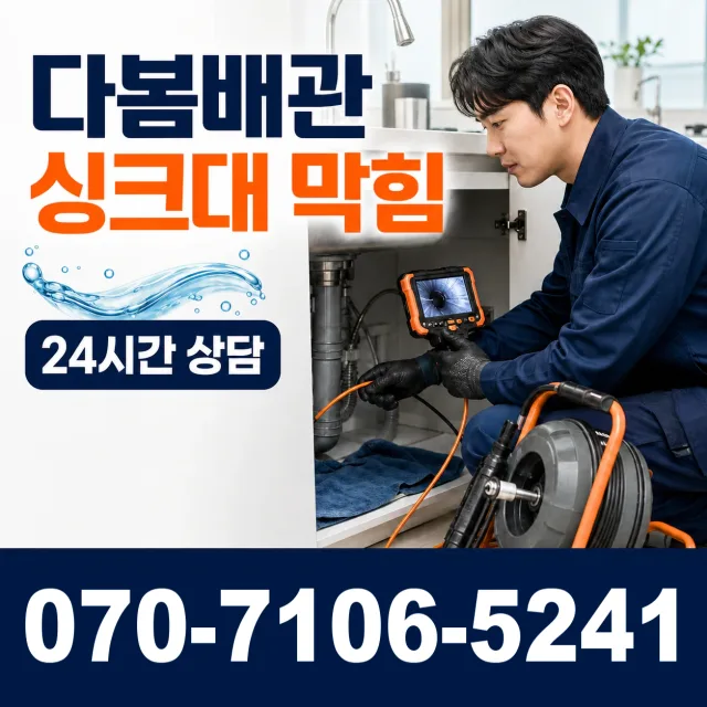제주 제주시 조천읍 신촌인수물길 하수구막힘 상담 이미지 1