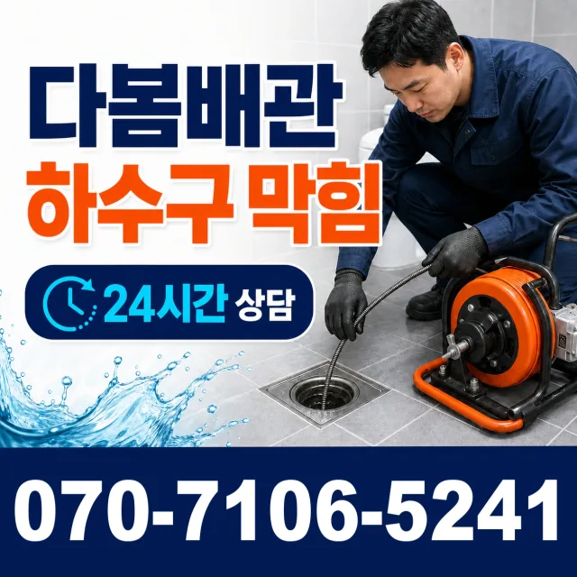 제주 제주시 조천읍 신촌인수물길 하수구막힘 상담 이미지 2