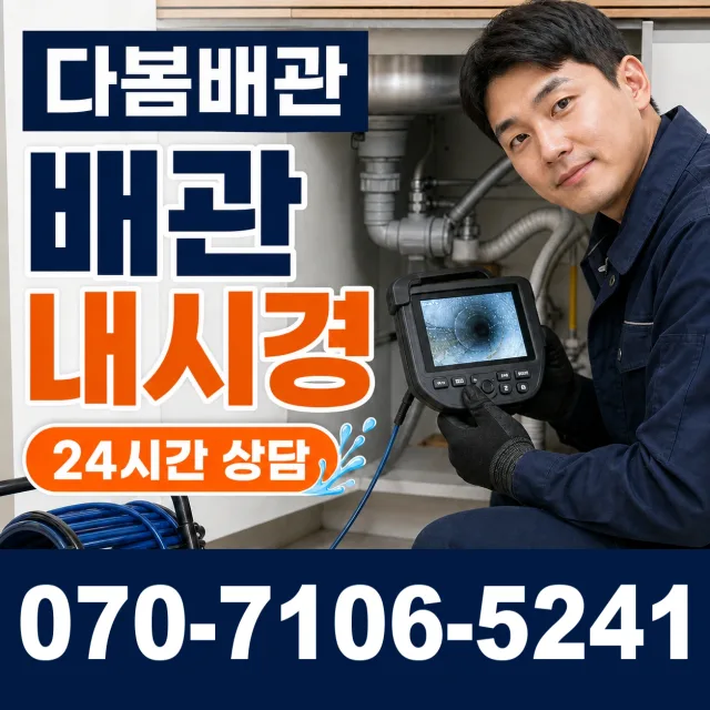 제주 제주시 조천읍 신촌인수물길 하수구막힘 상담 이미지 3