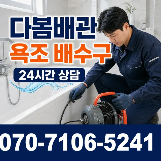 제주 제주시 조천읍 신촌인수물길 하수구막힘 상담 이미지 6