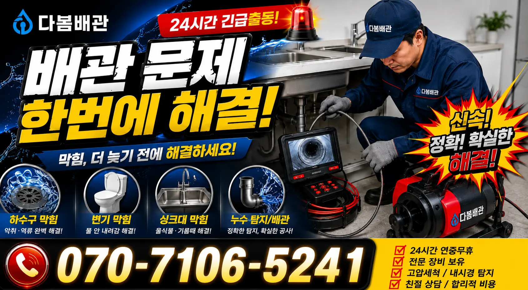 제주 제주시 조천읍 신촌인수물길 하수구막힘 24시간 긴급출동 상담 안내
